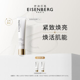 伊诗贝格（EISENBERG）EISENBERG涂抹式亮颜补水保湿紧致V面膜礼物