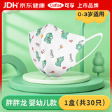 可孚婴幼儿一次性医用外科口罩3D立体幼儿0-3岁口罩儿童4-12岁口面罩 【0-3岁】胖胖龙 2盒-60只独立包装