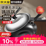 炊大皇炒锅铁锅传世无涂层铸铁炒菜锅32cm电磁炉燃气灶通用锅具C32D2