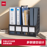 得力（deli）4联镂空桌面文件框栏书立架档案收纳盒办公室带标签资料文件置物架书本资料加厚升级材质黑色9848