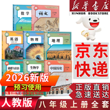 【新华书店正版】适用2026新版八年级上册数学书人教版初中初二2上册数学书新版8年级上册数学课本教材教科书 8八上数学书八年级上册数学人教版人民教育出版社 【一次买齐】八年级上册全套