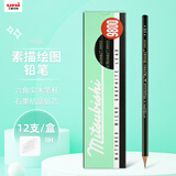 uni三菱 uni-ball 9800 8H铅笔儿童美术素描绘画绘图笔办公用品小学生专用文具套装 12支
