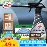 龟牌（Turtle Wax）白金真皮表板镀膜汽车皮革护理座椅养护车内饰清洗剂翻新 300302
