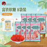 茶颜悦色石榴栀香绿茶风味富铁软糖休闲小零食Q弹糖果8袋装共264g
