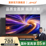 夏新（Amoi）智能电视 国家补贴30% 全面屏4K超高清智能网络WiFi平板电视液晶超薄客厅卧室护眼老人彩电智慧屏 55英寸 长98*宽58cm 旗舰新品 智能全面屏+永久影视会员