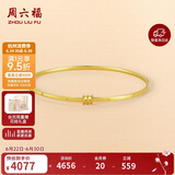周六福黄18K金手镯小蛮腰 时髦彩金手镯生日礼物C109248 54mm