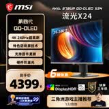 微星（MSI）流光X24 MAG 272UP QD-OLED X24 27英寸4K240Hz 三星面板OLED电脑显示器 旋转升降电竞电脑显示屏