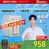 安吉尔家用净水器套装 自来水过滤直饮水 RO反渗透过滤纯水机 壁挂式管线机组合 餐边柜加热即热饮水机 【净水器】魔方1400 免费上门安装