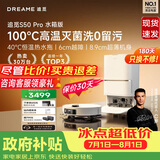 追觅【咨询客服立减千元】S50Pro/S60Pro/S60甄选扫地机器人滚筒扫拖一体机自清洁热水洗 【咨询享底价】S50 Pro水箱版
