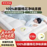 京东京造阿金朵100%新疆棉花纯棉床垫床褥子 1.5x2m