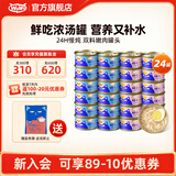 喔喔（WOWO）猫罐头猫零食 猫湿粮成猫宠物猫用浓汤补水罐 【推荐】金枪鱼+鸡肉共24罐