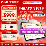 小猿学习机P40Ultra/X6/T6猿辅导新版学生护眼平板电脑 小学到高中课程同步全科全年龄段辅导学练YC 小猿学习机T6【咨询领内购优惠】 【官方旗舰 正品保证 假一赔十】