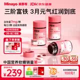 minayo美那有 富铁软糖女性姨妈期孕期气血铁元素营养软糖7mg/粒  3瓶装