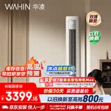 华凌空调超省电Pro3匹柜机  一级能效双排铜管变频冷暖立式客厅柜机空调 KFR-72LW/N8HA1Ⅲ