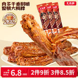 王小卤手撕风干烤鸭脖整根休闲卤味鸭货聚会零食独立氮气包装黑鸭味65g