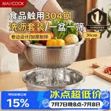 美厨（MAXCOOK）304不锈钢盆筛2件套 30cm加厚大号洗菜盆 米筛味斗套装MCWA1167
