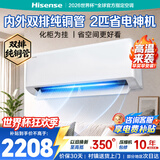 海信空调易省电E280 大2匹挂机 双排纯铜管 除湿速冷 变频省电 一级能效国家补贴15% KFR-50GW/E280-X1