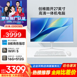 酷开 创维电脑 27英寸高清一体机电脑 办公台式主机（12代酷睿i5-12450H 16G 512G WiFi 蓝牙）白