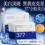 韩方五谷377美白面膜淡斑祛痘印补水保湿去黄气提亮抗皱紧致肤色暗沉男女