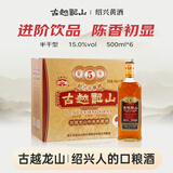 古越龙山库藏金五年 半干型 绍兴黄酒 500ml*6瓶 整箱装 升级版