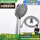 四季沐歌（MICOE）淋浴花洒喷头套装 增压花洒淋浴喷头套装加压浴室手持三件套HS-12