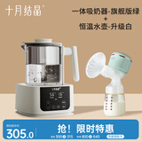 十月结晶吸奶器电动+恒温水壶婴儿调奶器喂养套装家庭