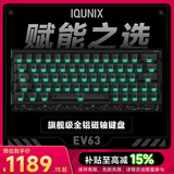 IQUNIX EV63旗舰磁轴键盘神秘X轴无畏契约电竞游戏铝厂客制化机械键盘 EV63 黑武士【神秘X轴Ultra】