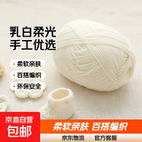 4股牛奶棉毛线团线球手工钩针编织diy玩偶材料包宝宝花束围巾毯子 06乳白