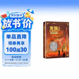 龙族3：黑月之潮（中 修订版）江南著 幻想武侠小说 火之晨曦悼亡者之瞳 现货 龙族小说全套 整版典藏版旧版火之晨曦悼亡者的归来