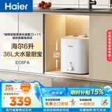 海尔（Haier）【咨询客服享补贴】FA小厨宝 电热水器 储水式一级能效 家用厨房恒温2200W速热节能保温小体积 6L 2000W FA 升级锆金36升大水量