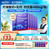 AUTILI澳特力【崔玉涛团队亲研】钙L-赖氨酸营养饮儿童液体钙春季补钙 【超值组合装】赖氨酸液体钙 15袋*6盒
