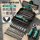 绿林（GREENER）【玥光宝盒】80件螺丝刀精密套装多功能批头棘轮扳手摩托车维修