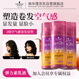 施华蔻（Schwarzkopf）got2b迷浪盈卷弹力素乳液100ml*3
