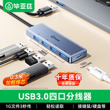 毕亚兹 USB3.0分线器扩展坞一拖四 高速4口集线器HUB拓展坞 笔记本电脑一拖多转换器转接头延长线带供电