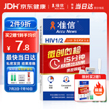 准信（Accu News）艾滋病检测试纸 hiv试纸性病血液抗体传染病自检测试剂盒 1盒装