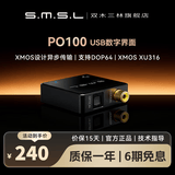 smsl双木三林PO100 USB数字界面 XMOS设计 异步传输 黑色