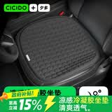CICIDO夕多汽车坐垫夏季蜂窝冷凝胶坐垫座椅通风透气座垫冰丝单片夏天清凉垫