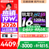 联想小新Pro16/小新16 2026年补贴15% 超轻薄笔记本电脑办公大学生设计本 旗舰标压锐龙处理器 锐龙7-H255 16G 1TB 120Hz高刷屏丨小新16 升级 16英寸 高清全面屏