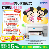 爱普生（EPSON）【6代新品】L4356墨仓式彩色无线AI学习打印机一体机家用/办公  L4266升级版(自动双面 液晶屏 白)