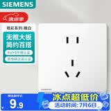 西门子（SIEMENS）插座面板 10A正五孔插座 智能马桶插座 皓彩雅白5UB26143NC011P