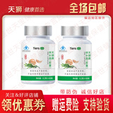 天狮补锌【带防伪】天狮锌补晶 0.2g粒*60粒/盒 天狮补锌保健天师春夏 锌补晶 60粒*2瓶 规格