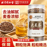 同仁堂（TRT）大麦茶精选大颗粒麦香浓郁原味烘焙回奶断奶退奶养生花草茶500g