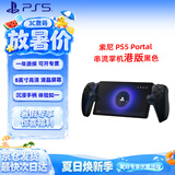PlayStation 索尼（SONY）PS5 PlayStation 串流掌机Portal游戏机 黑色 港版