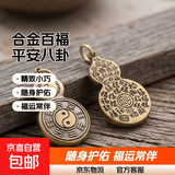 收藏品合金百福平安太极八卦小葫芦钥匙扣挂件纯铜小吊坠挂件 平安八卦葫芦吊坠3个
