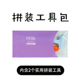 同趣流浪城堡专用工具包【紫袋】