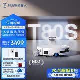 科沃斯T80S PRO PLUS扫地机器人扫拖洗烘一体自动清洗自动集尘滚筒洗地机器人水箱版