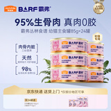 麦富迪猫罐头barf霸弗主食猫罐头幼猫奶糕鲜鸡肉呵护泌尿85g*24罐
