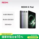 小米(MI) 红米平板REDMI K Pad【国家补贴】8.8英寸平板电脑3K屏天玑9400+电竞游戏平板 12+256G流金白