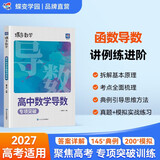蝶变学园 高中数学导数专项训练必刷题 2027高考适用 高一高二高三导数函数基础知识详解 核心考点真题典例 模拟练习册 全国通用