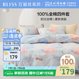 百丽丝水星家纺出品床上四件套纯棉100%全棉四件套床品被套床单套件1.5m床